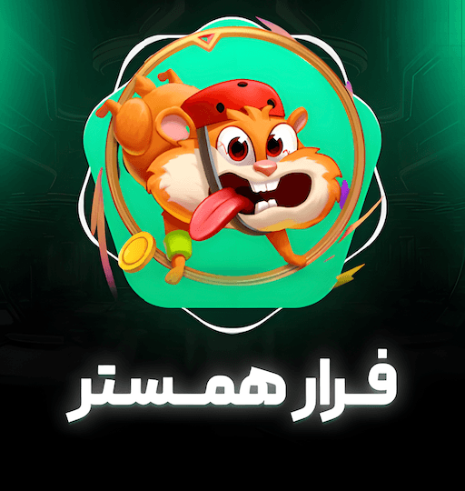 بازی همستر در بت ماینر