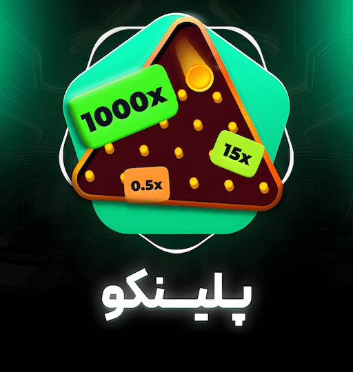 بازی پلینکو در بت ماینر